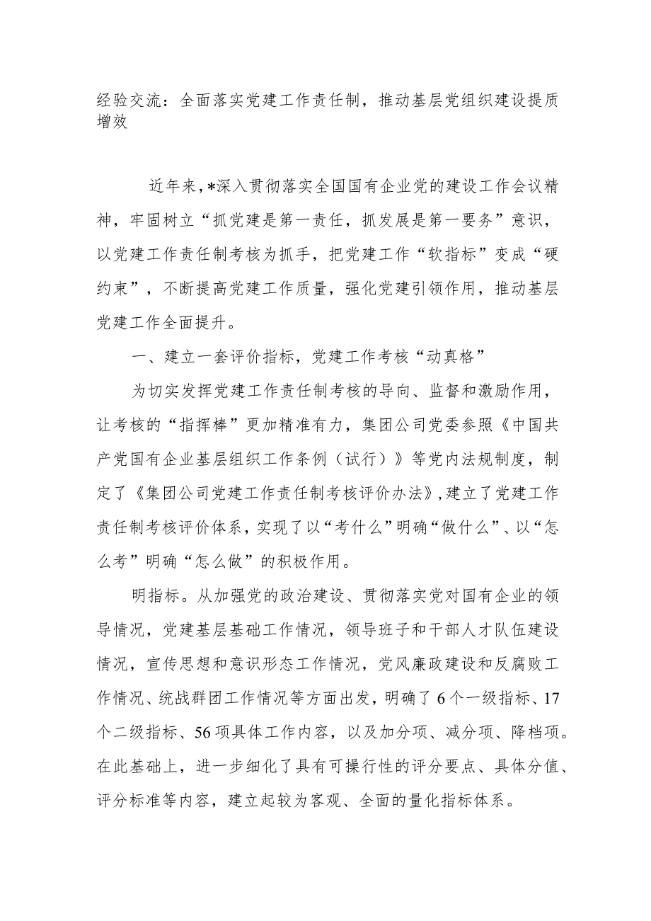 2024基层党组织党支部抓党建经验交流材料5篇.docx_第2页