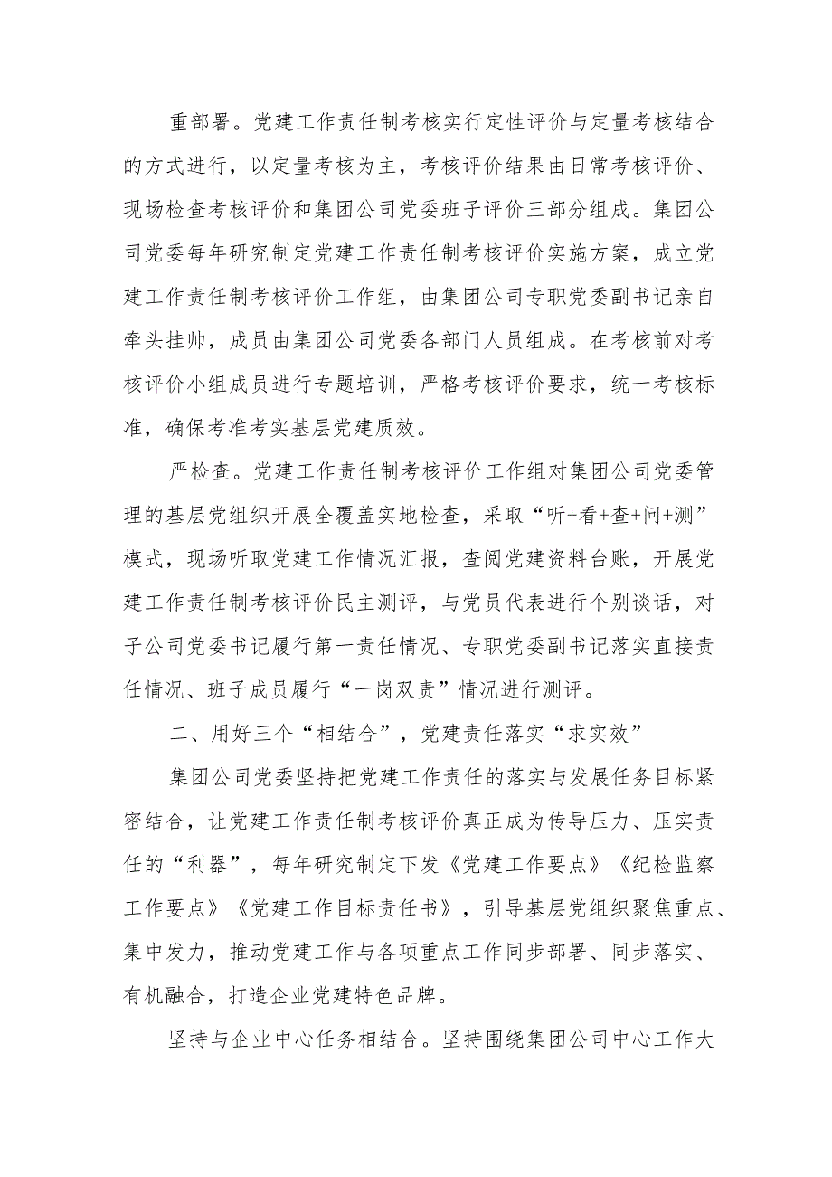 2024基层党组织党支部抓党建经验交流材料5篇.docx_第3页