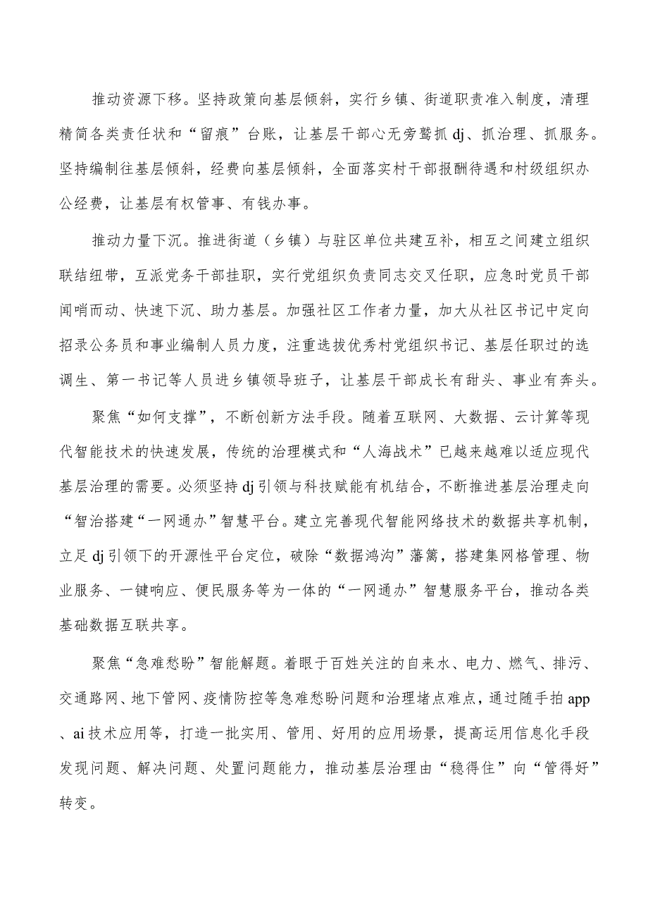 党建赋能基层治理思考体会发言.docx_第3页