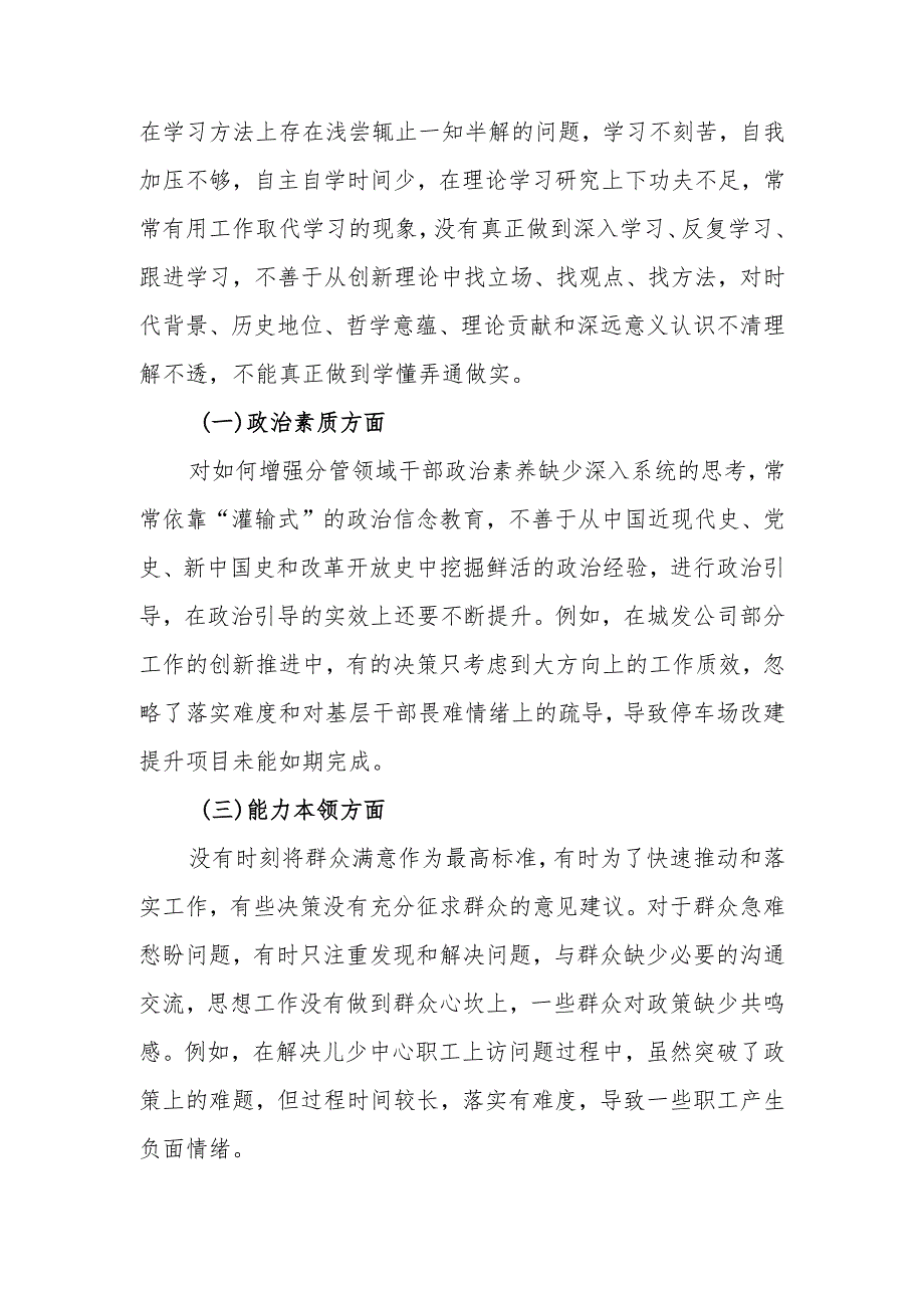 市委副书记、市长在2023年度专题民主生活会上对照检查发言提纲.docx_第2页