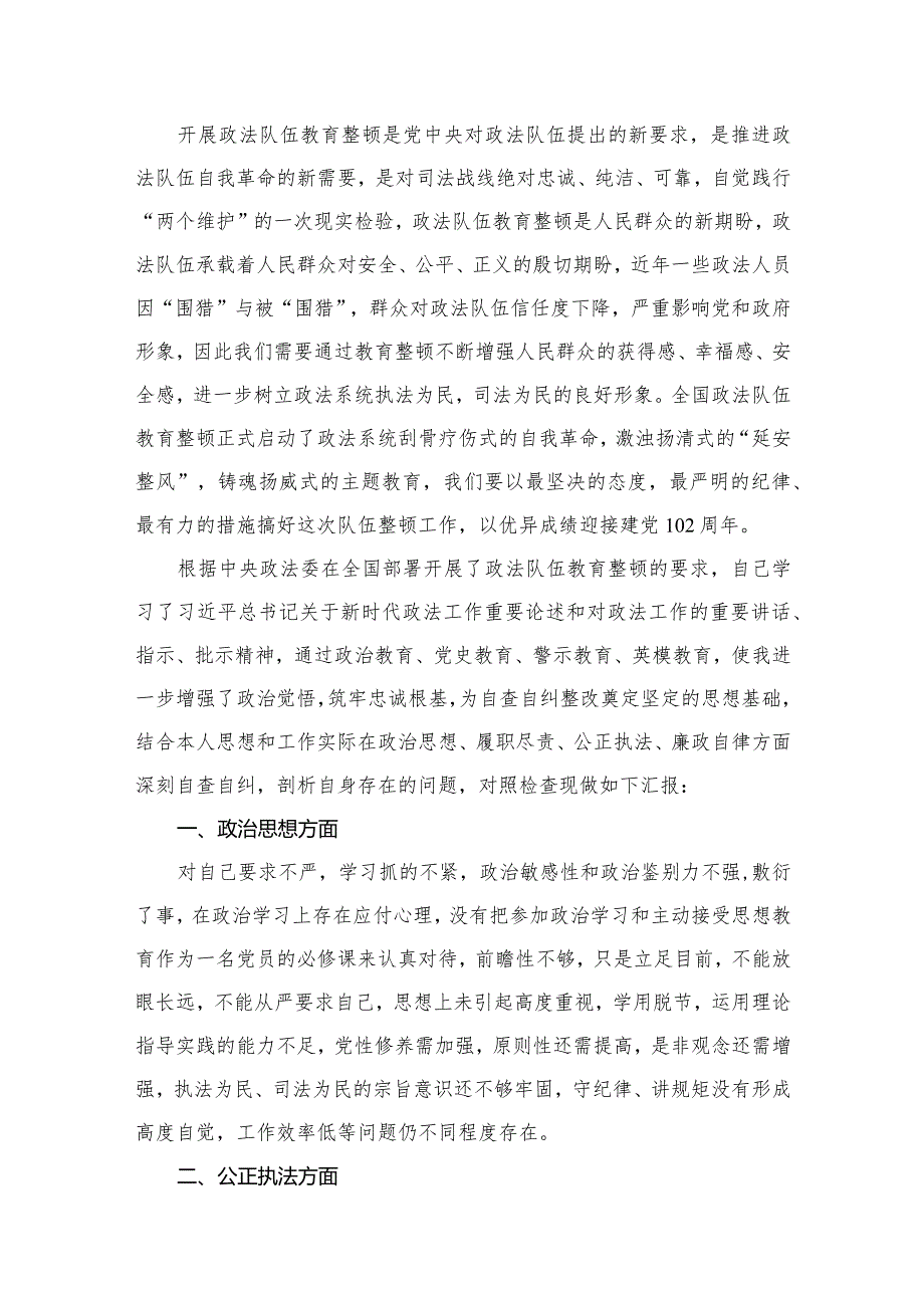 2024年关于纪检干部教育整顿党性分析报告11篇供参考.docx_第2页