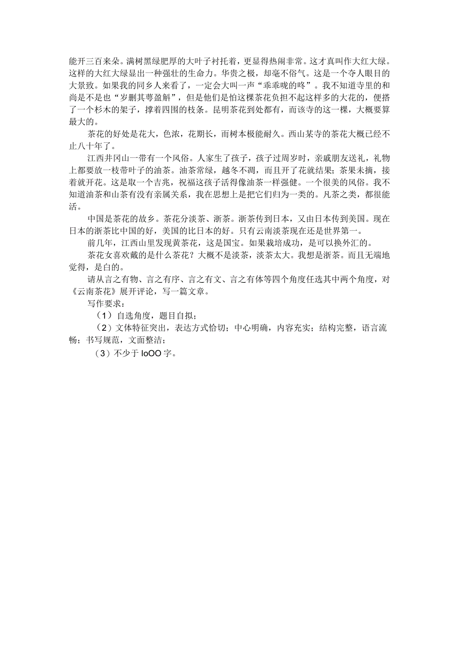 国家开放大学2023年7月期末统一试《22412基础写作》试题及答案-开放本科.docx_第3页