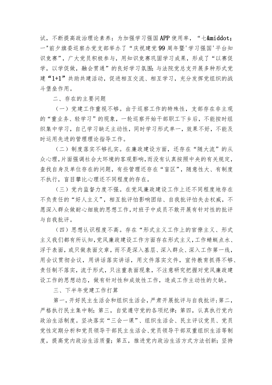 2023年党支部巡察工作汇报材料3篇.docx_第2页