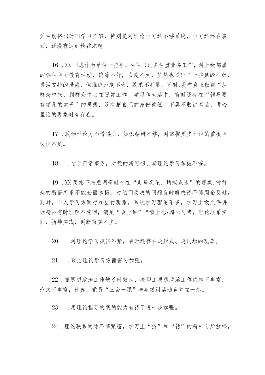 组织生活会对班子的意见建议集合6篇.docx_第3页