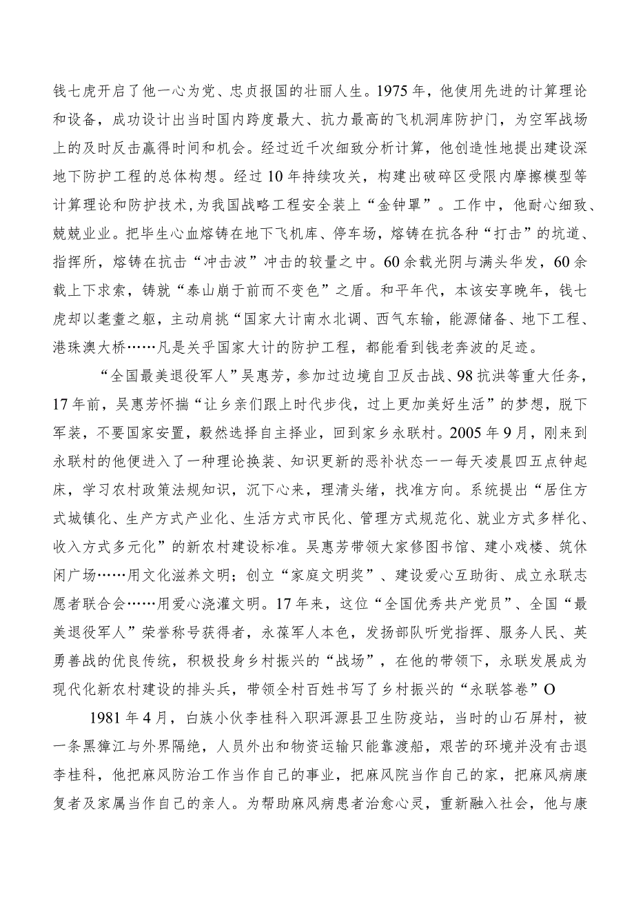 2023年关于开展学习《榜样8》研讨交流发言材及心得数篇.docx_第2页