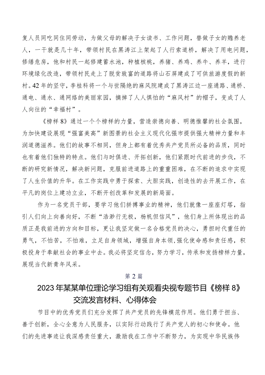 2023年关于开展学习《榜样8》研讨交流发言材及心得数篇.docx_第3页