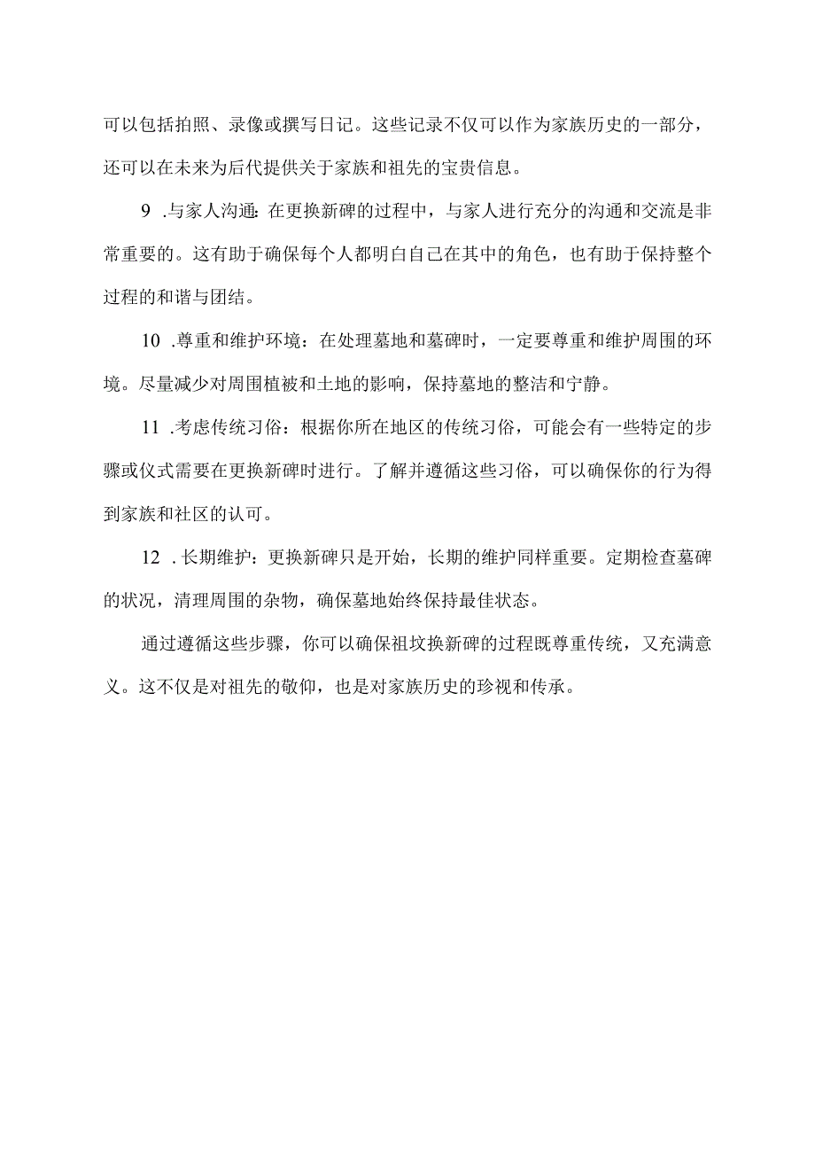 祖坟换新碑的步骤.docx_第2页