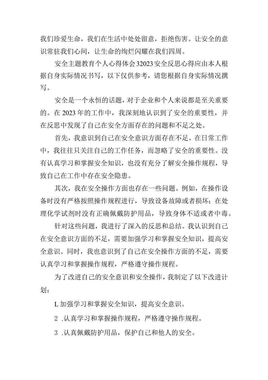 安全主题教育个人心得体会五篇.docx_第3页