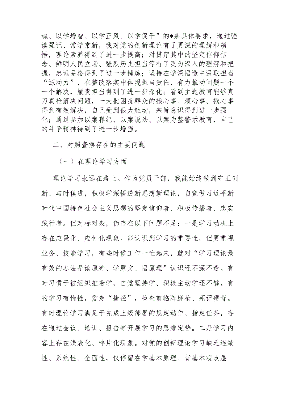 市局班子成员主题教育专题民主生活会对照检查材料(二篇).docx_第2页