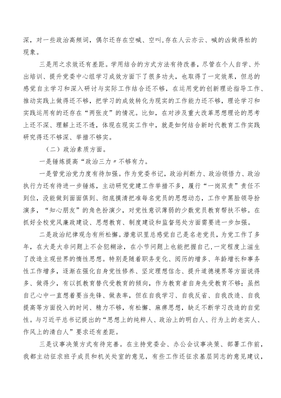 2023年有关民主生活会六个方面个人剖析检查材料（7篇合集）.docx_第2页