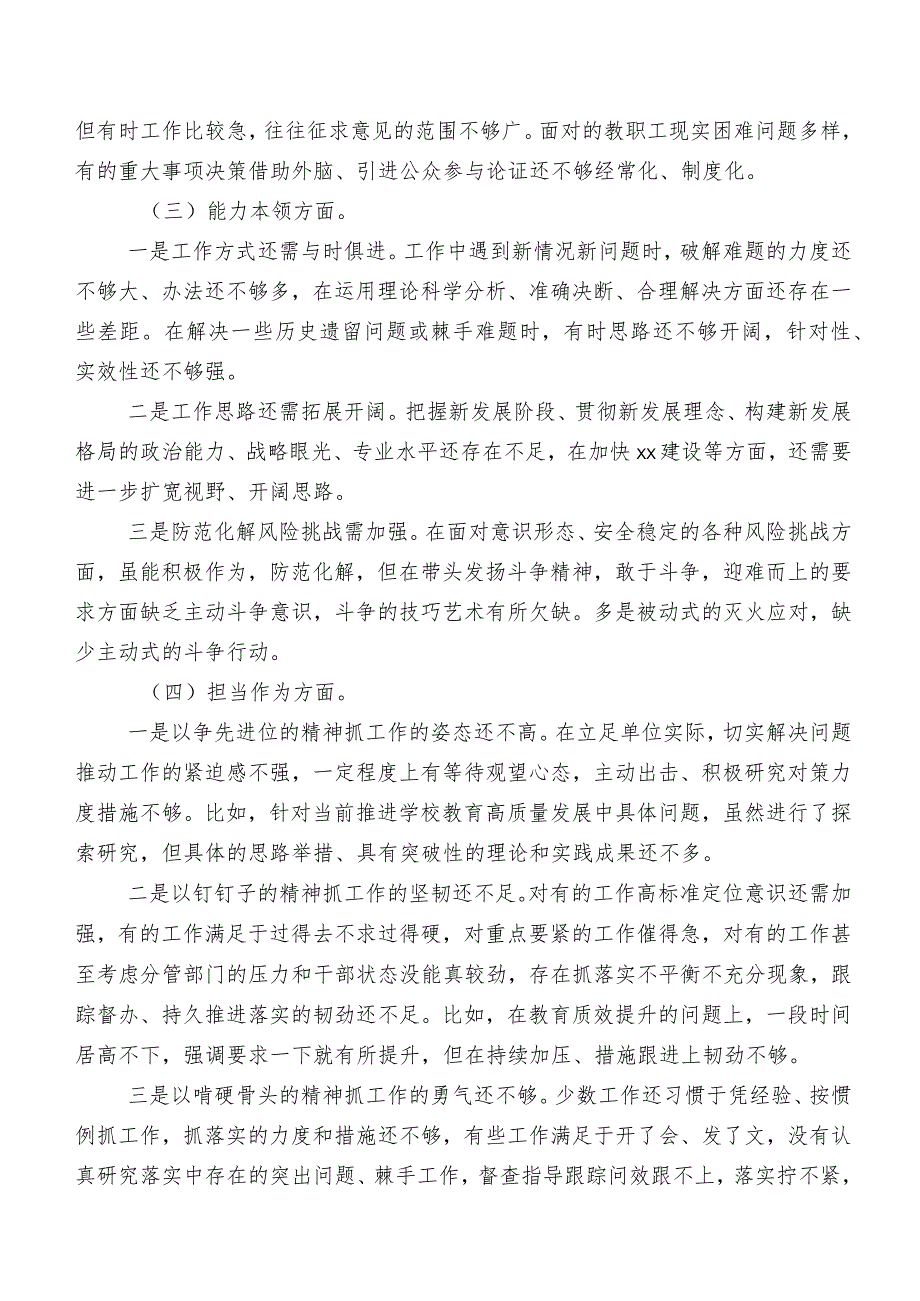 2023年有关民主生活会六个方面个人剖析检查材料（7篇合集）.docx_第3页