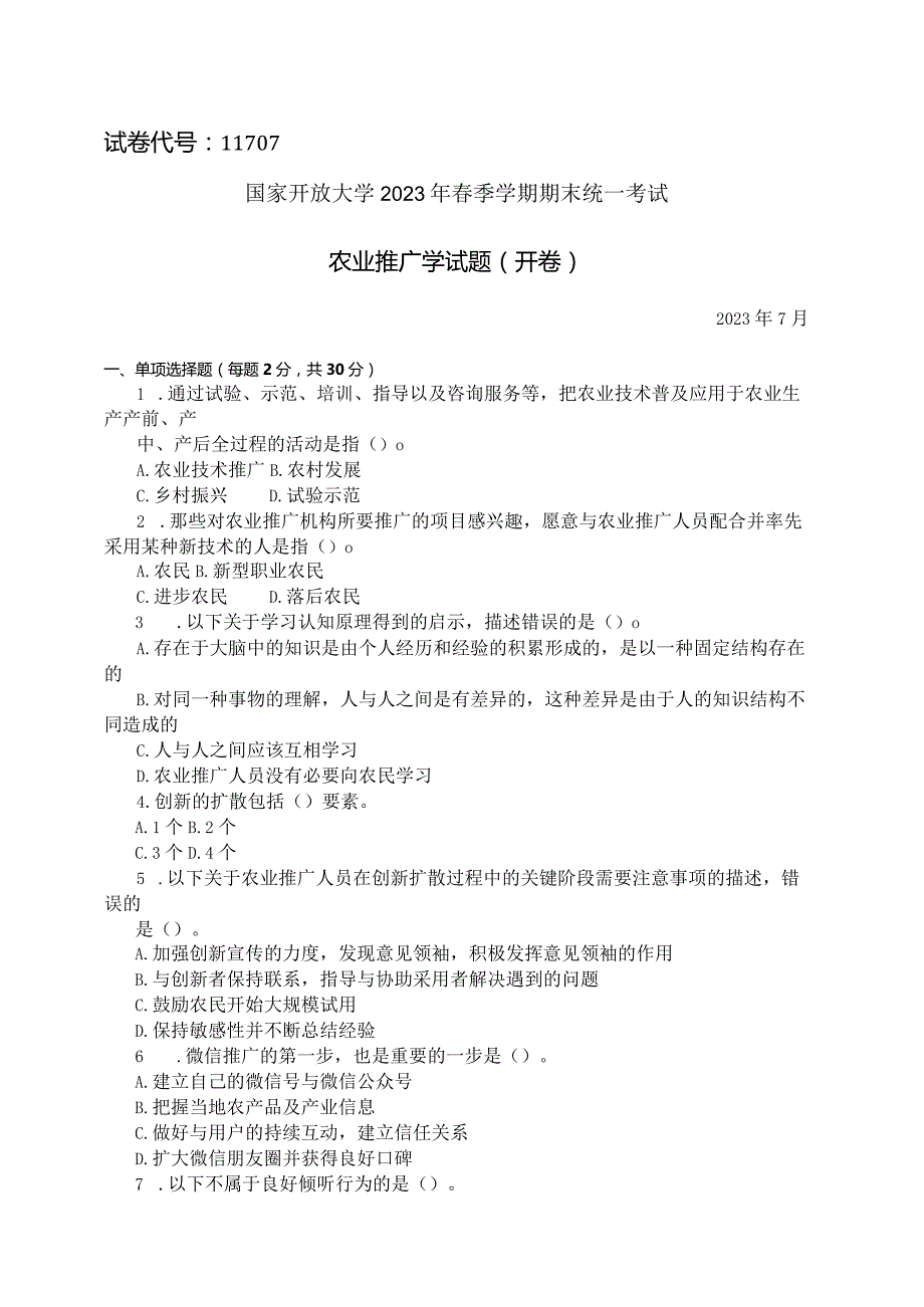 国家开放大学2023年7月期末统一试《11707农业推广学》试题及答案-开放本科.docx_第1页