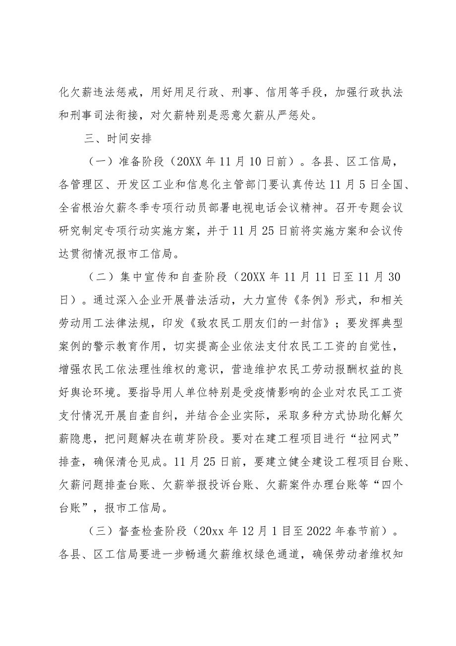 xx市工业和信息化局开展根治欠薪冬季专项行动实施方案.docx_第2页