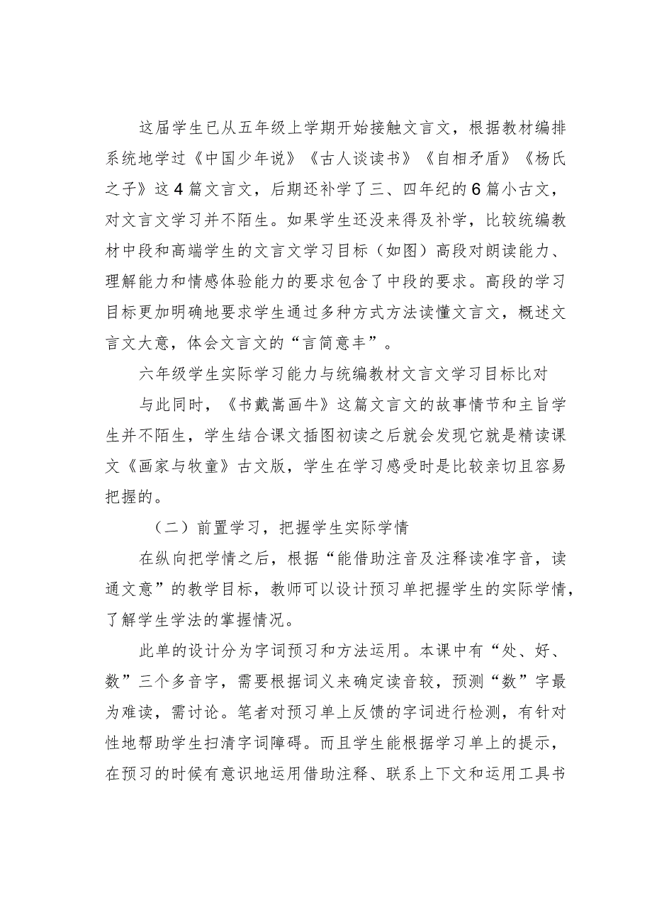 关照学情助力文言文学习能力提升：以六年级上册《书戴嵩画牛》为例.docx_第2页