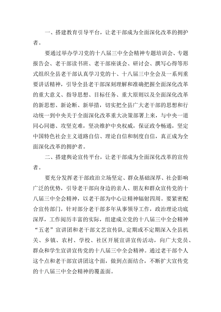 关于全面深化改革研讨发言材料三篇.docx_第3页