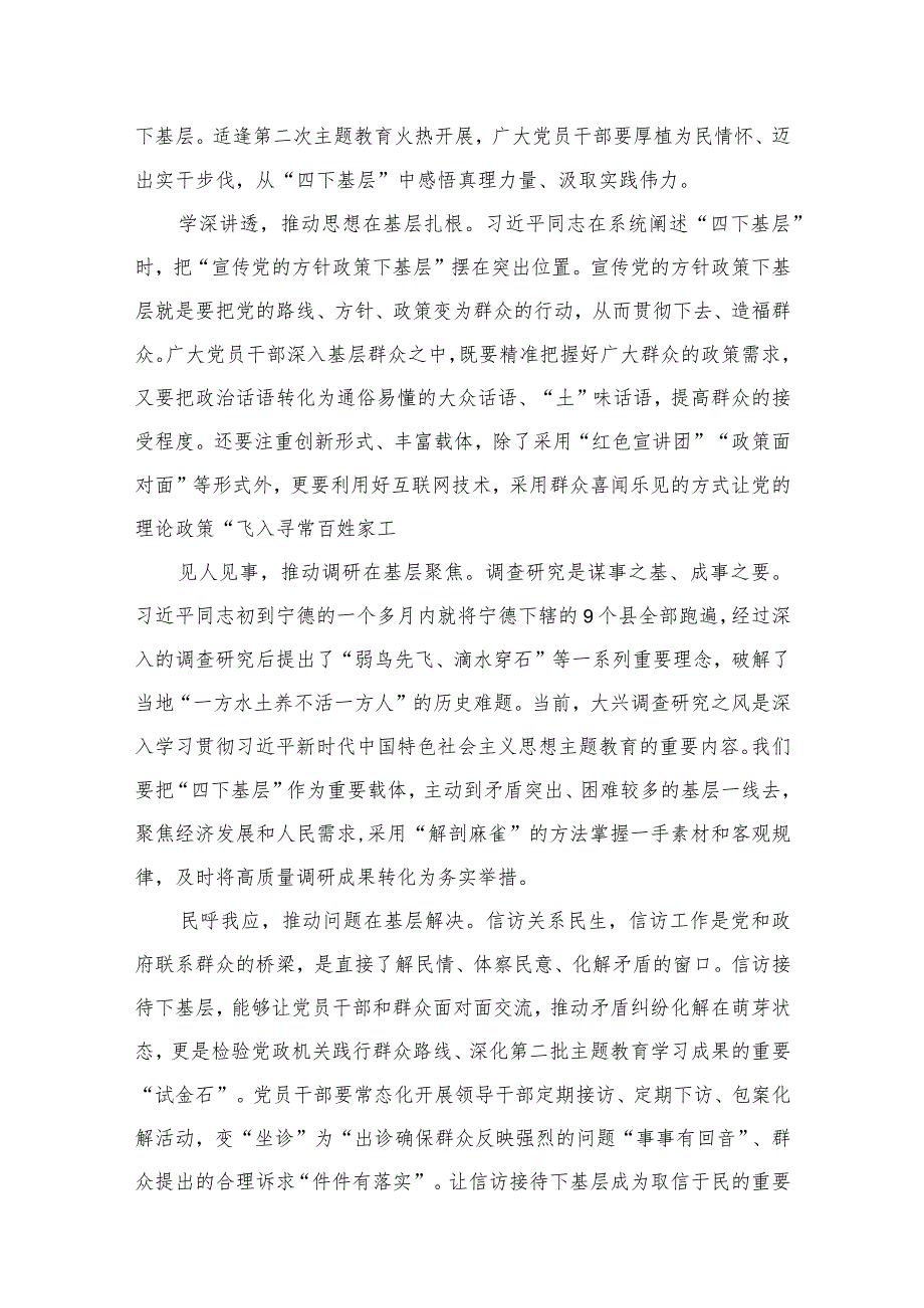 “四下基层”学习心得体会研讨发言材料（共12篇）.docx_第2页