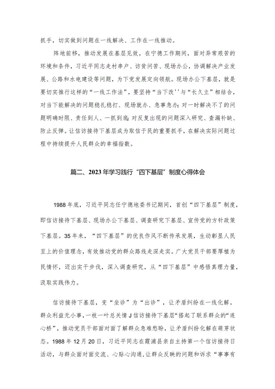 “四下基层”学习心得体会研讨发言材料（共12篇）.docx_第3页