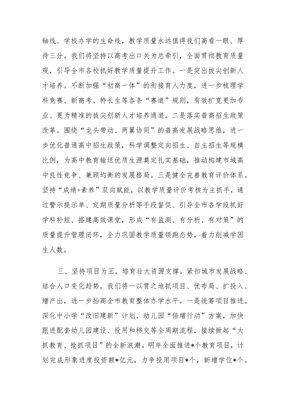 市教育局务虚会议材料.docx_第2页