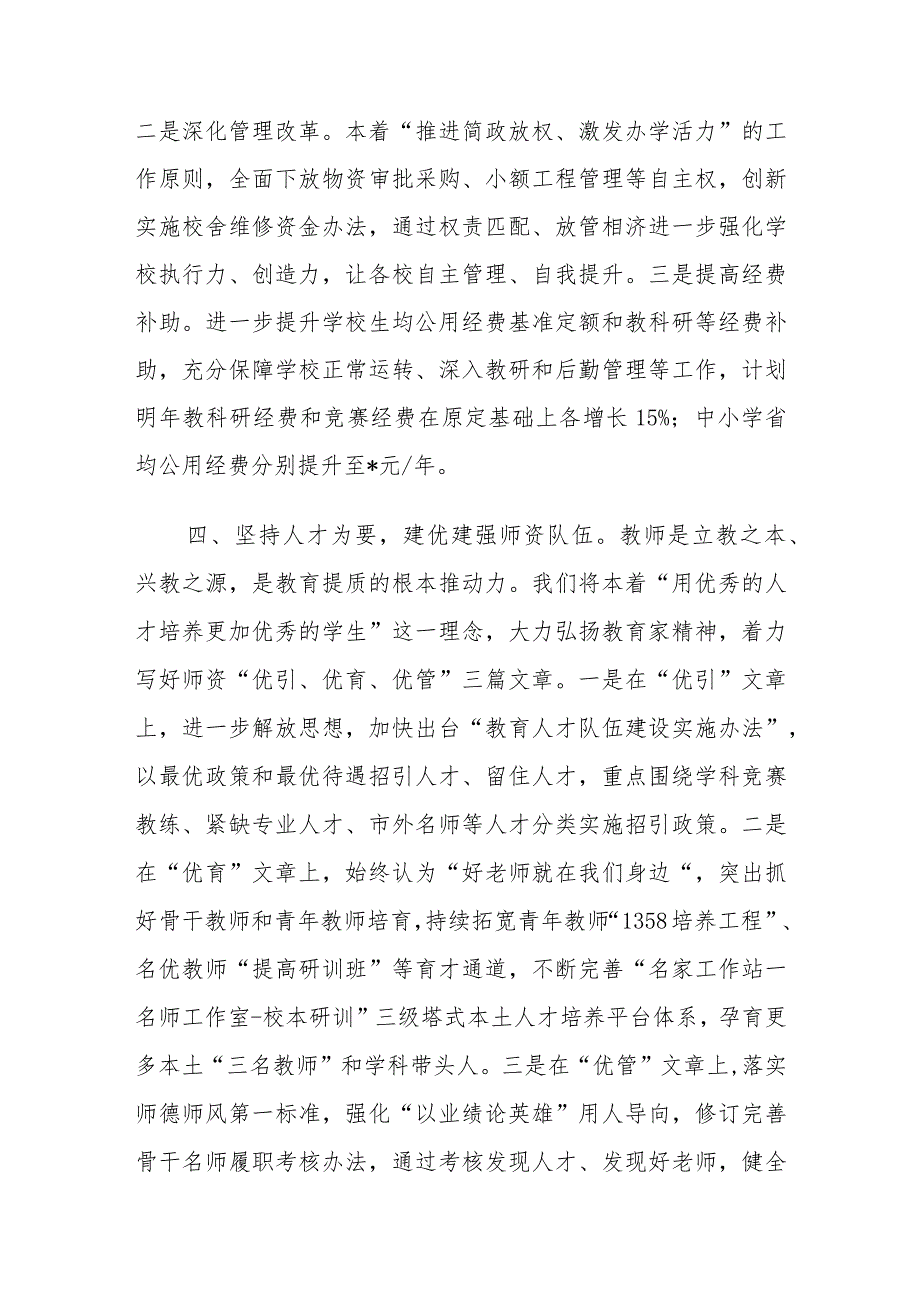 市教育局务虚会议材料.docx_第3页