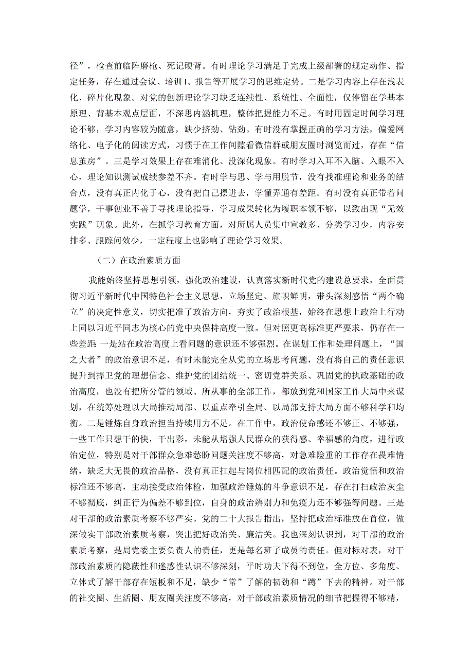 市局班子成员主题教育专题民主生活会对照检查材料.docx_第2页