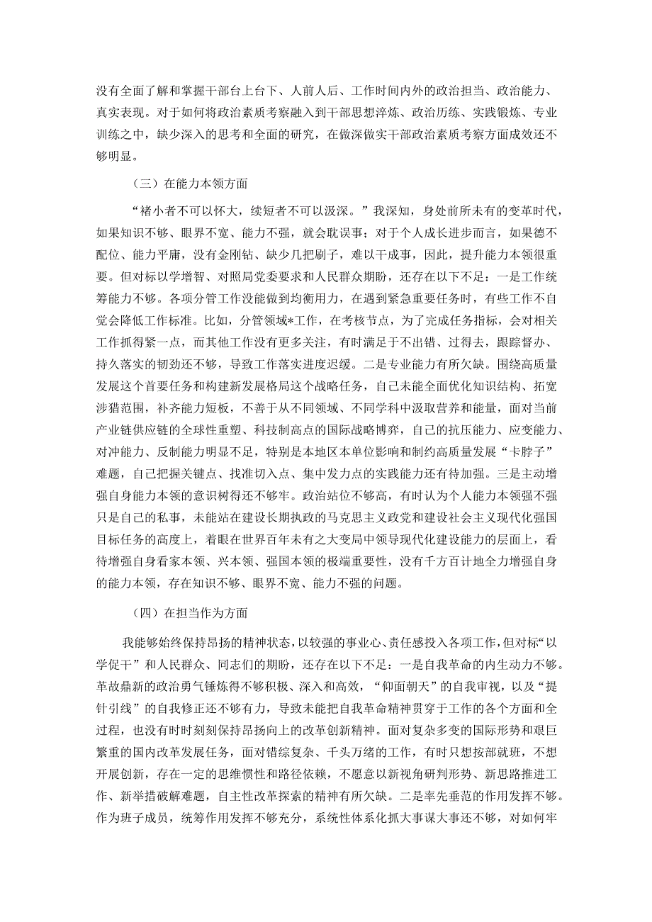 市局班子成员主题教育专题民主生活会对照检查材料.docx_第3页