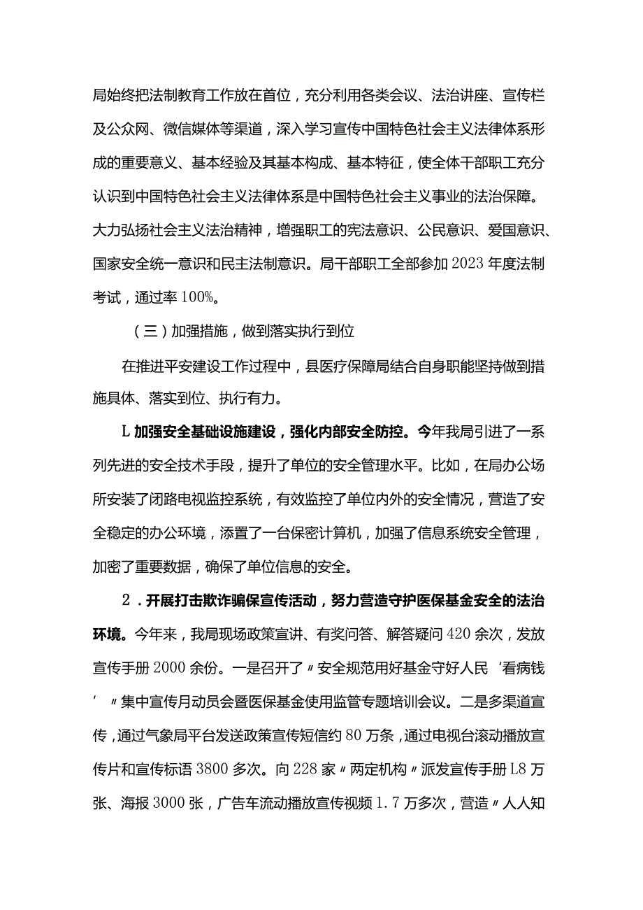 县医疗保障局平安建设第一责任人述职报告.docx_第2页