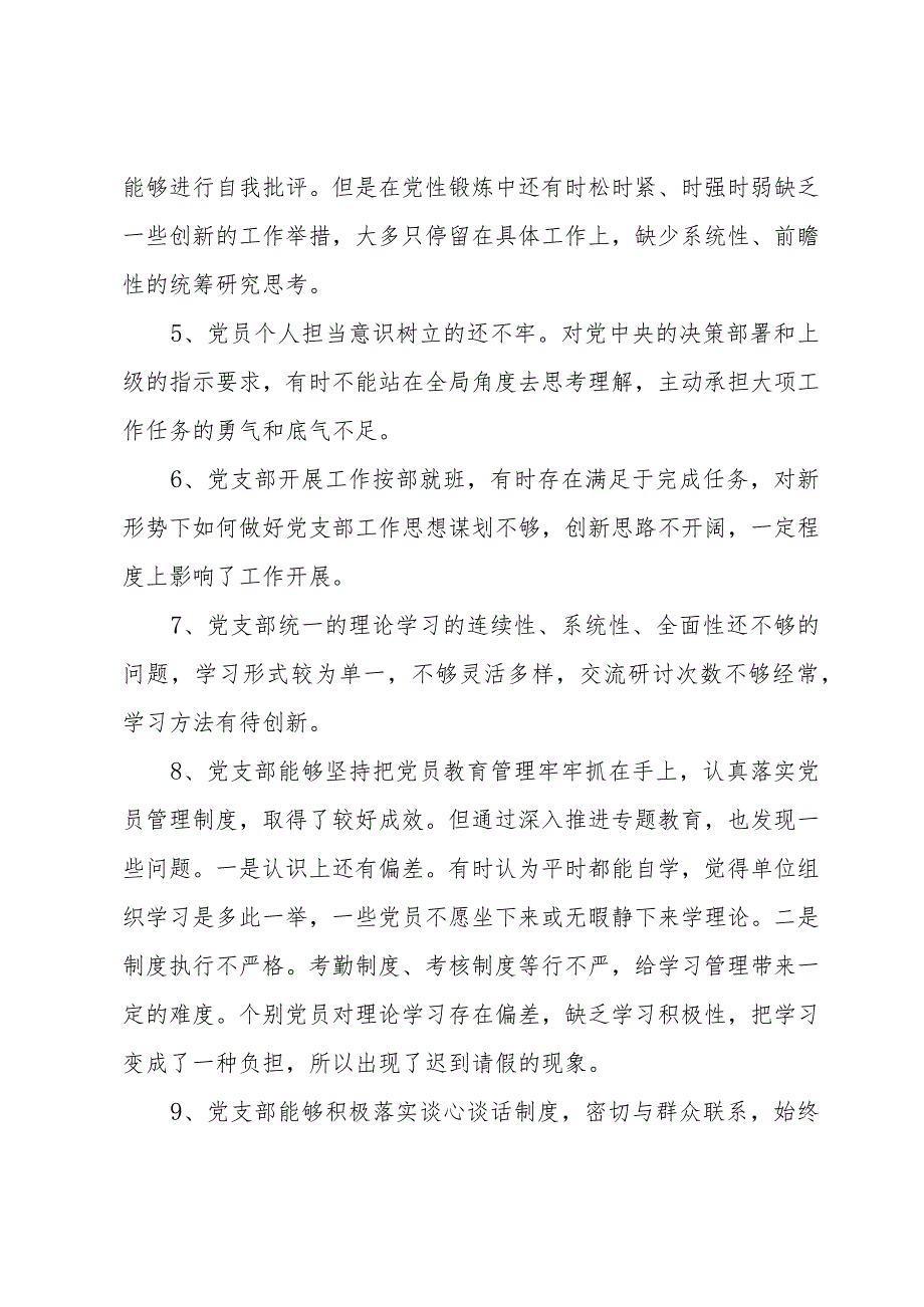 2023年民主生活会的问题查摆、原因分析与整改措施.docx_第2页