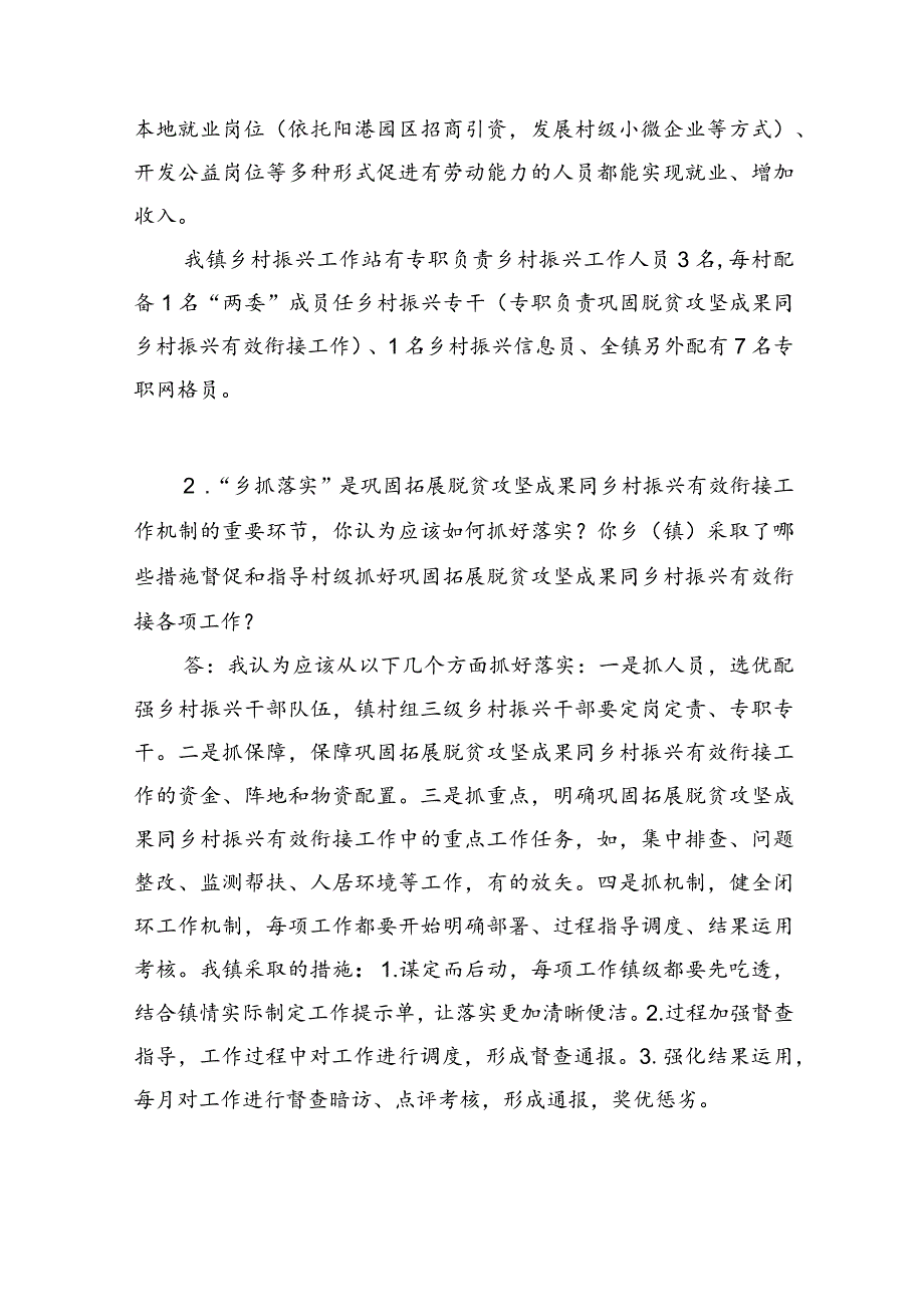 县区互查党政主要负责人访谈提纲.docx_第2页