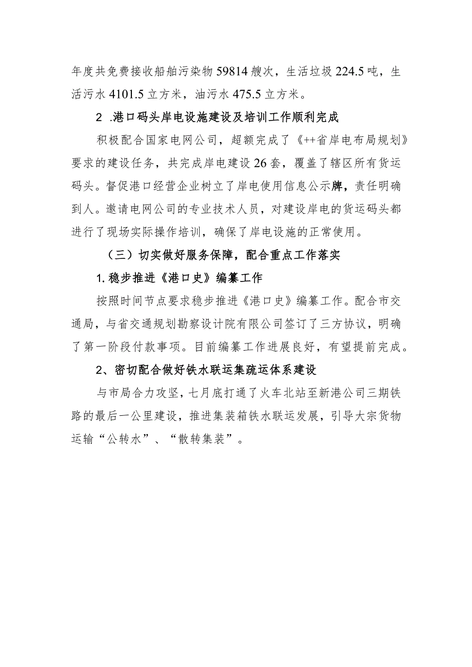 前三季度暨当前重点工作情况汇报(港口码头事务部).docx_第2页