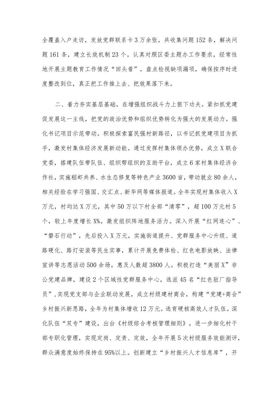 乡镇2023年党委书记抓基层党建述职报告.docx_第2页