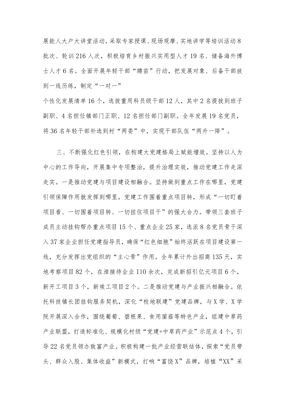 乡镇2023年党委书记抓基层党建述职报告.docx_第3页