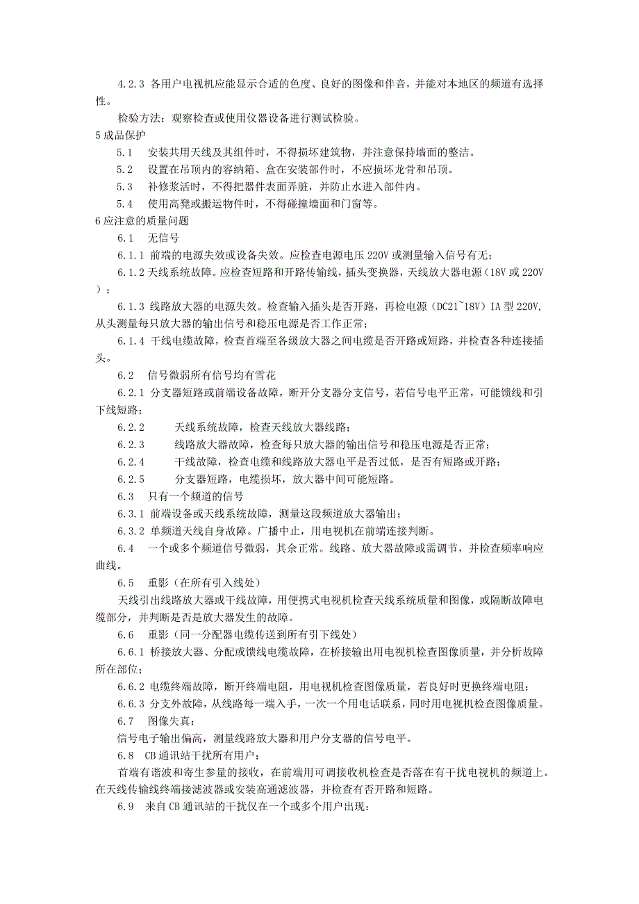 共用电视天线系统施工工艺模板.docx_第2页