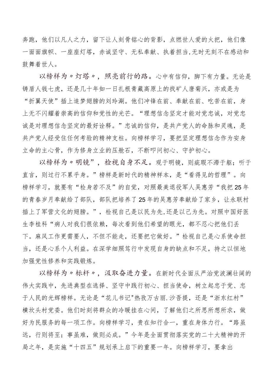 2023年在关于开展学习央视专题节目《榜样8》研讨交流材料及心得.docx_第2页