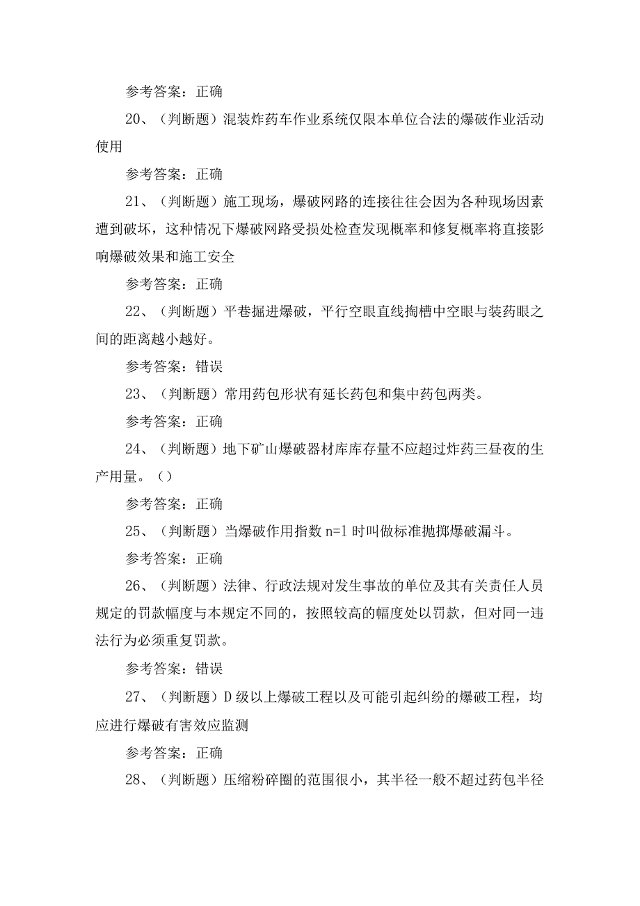 2024年矿山爆破作业人员技能知识培训测试练习题.docx_第3页