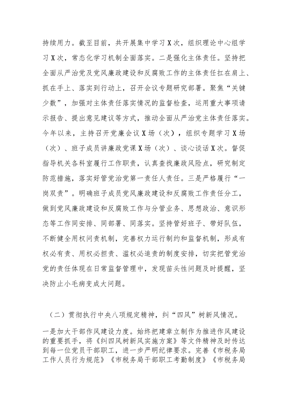 某市税务局2023年落实全面从严治党责任总结汇报材料.docx_第2页