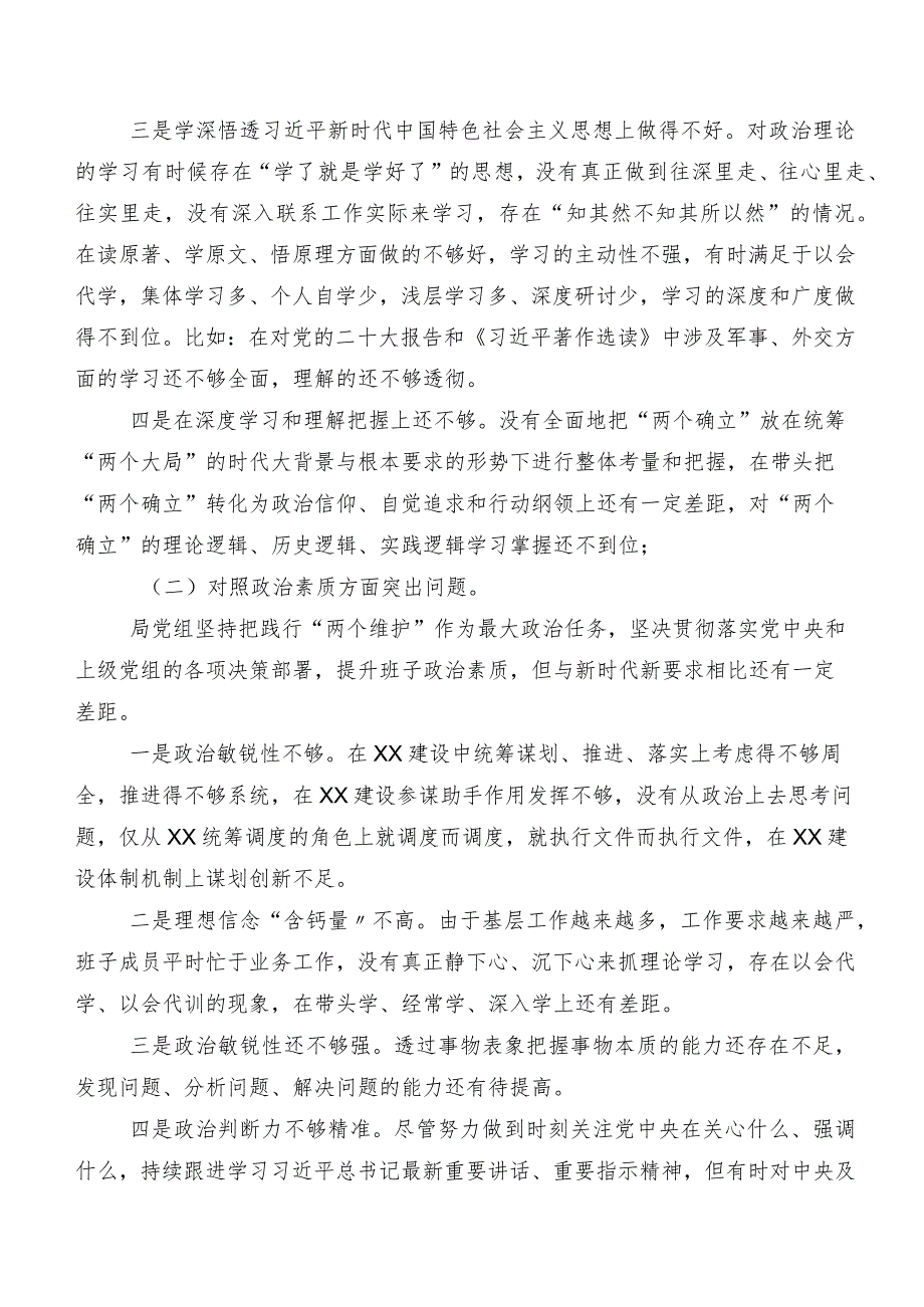 组织开展2023年度第二阶段学习教育组织生活会六个方面对照检查剖析发言提纲七篇汇编.docx_第2页