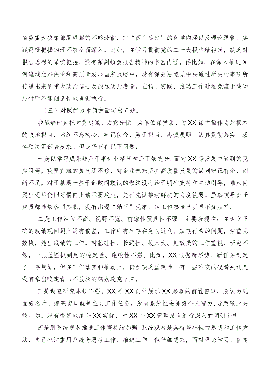 组织开展2023年度第二阶段学习教育组织生活会六个方面对照检查剖析发言提纲七篇汇编.docx_第3页