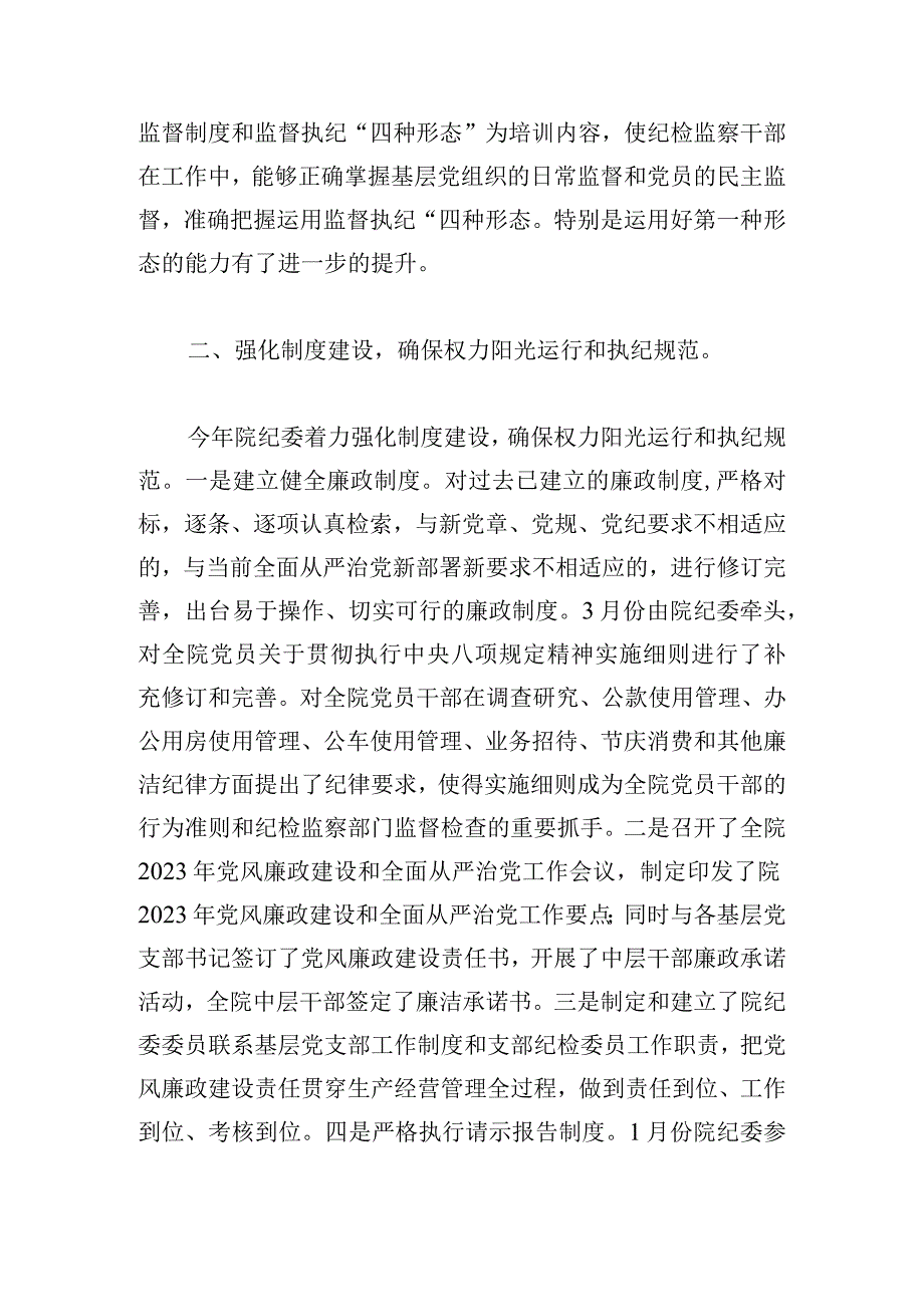 2023党风廉政建设和全面从严治党工作总结.docx_第2页