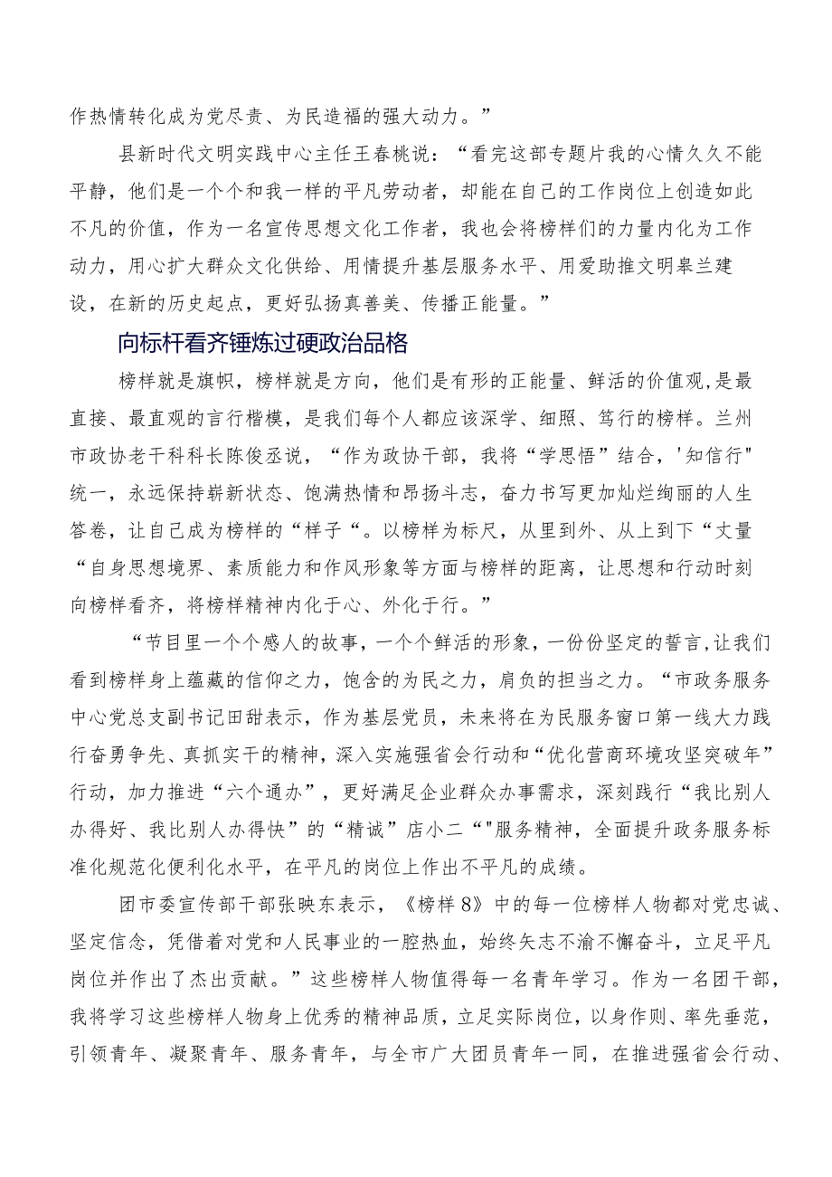 2023年有关收看《榜样8》专题节目的研讨交流材料、心得.docx_第2页