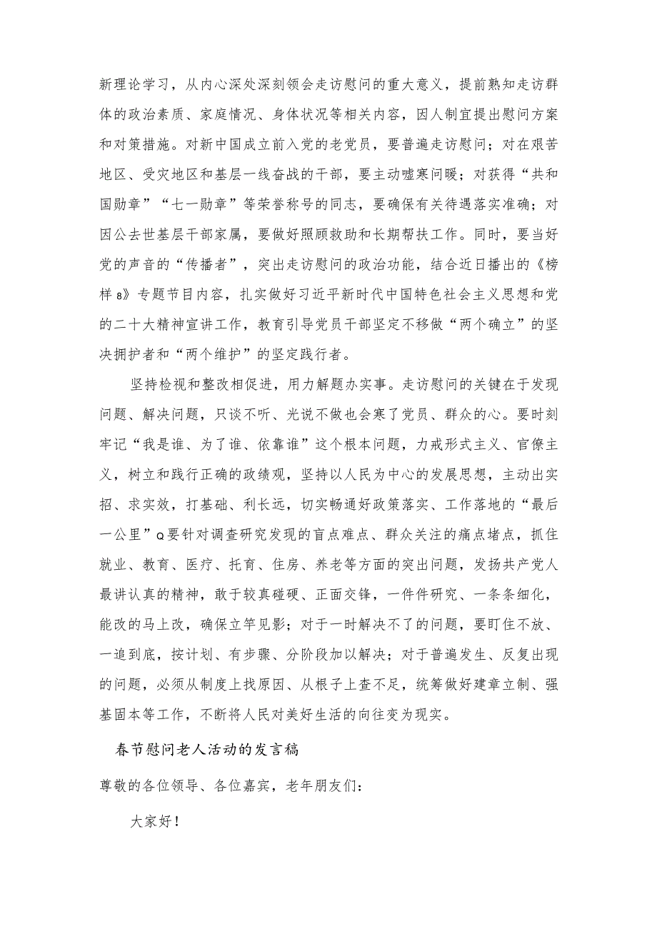 2024年元旦春节期间开展走访慰问生活困难党员老党员、老干部活动发言稿心得.docx_第2页