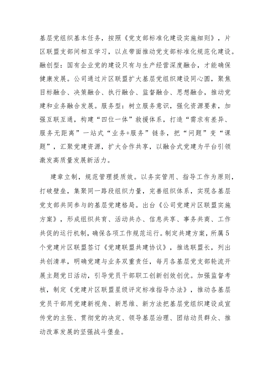 国有企业在2023年度国资国企系统党建工作总结交流会上的发言.docx_第2页