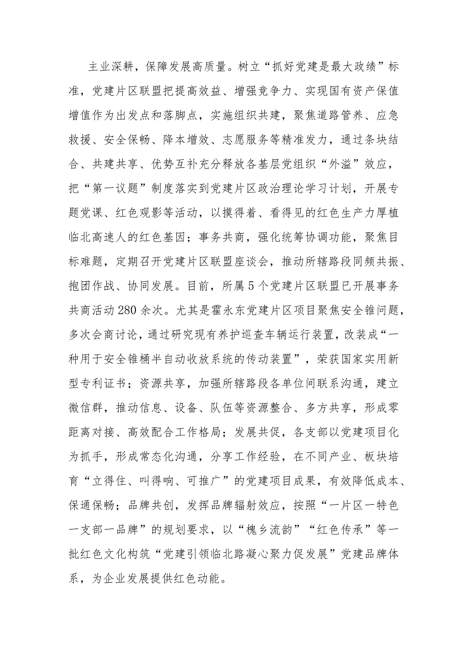 国有企业在2023年度国资国企系统党建工作总结交流会上的发言.docx_第3页