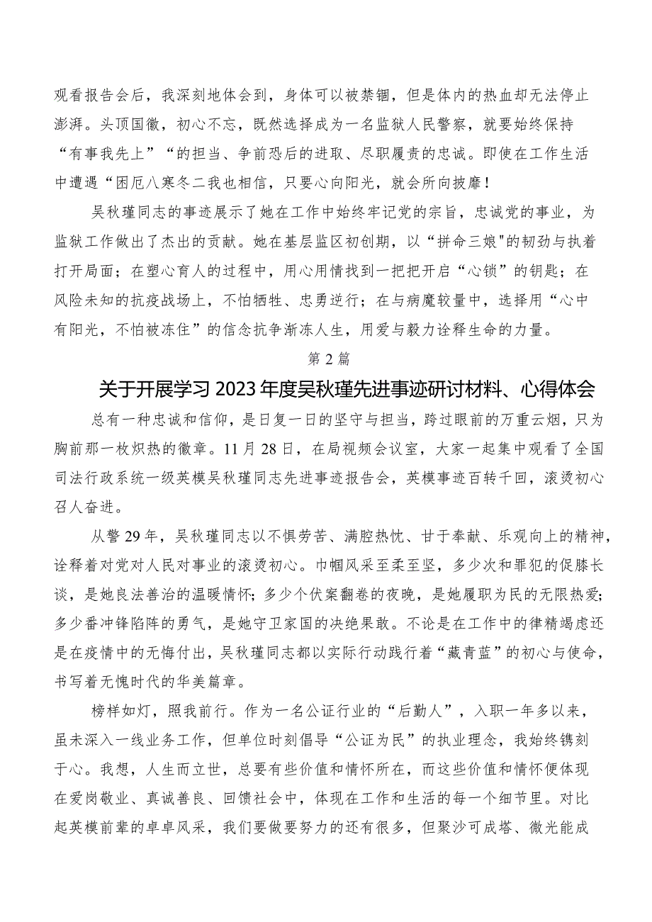 9篇深入学习贯彻2023年吴秋瑾同志先进事迹研讨交流发言提纲及学习心得.docx_第2页