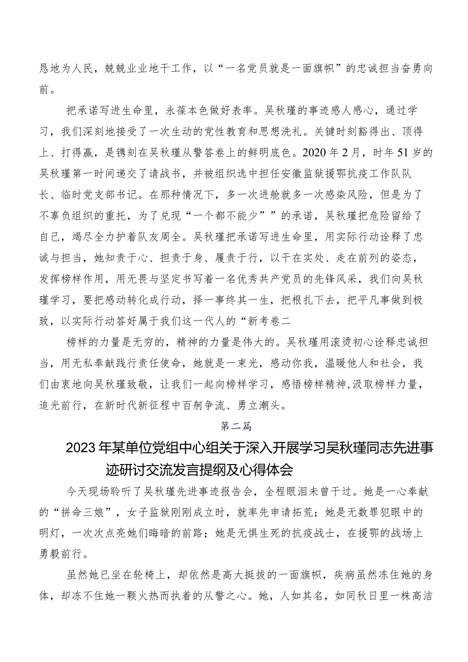 （9篇）关于开展学习吴秋瑾同志事迹发言材料、学习心得.docx_第2页