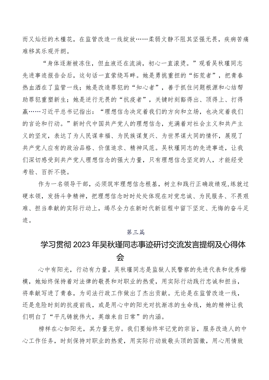 （9篇）关于开展学习吴秋瑾同志事迹发言材料、学习心得.docx_第3页