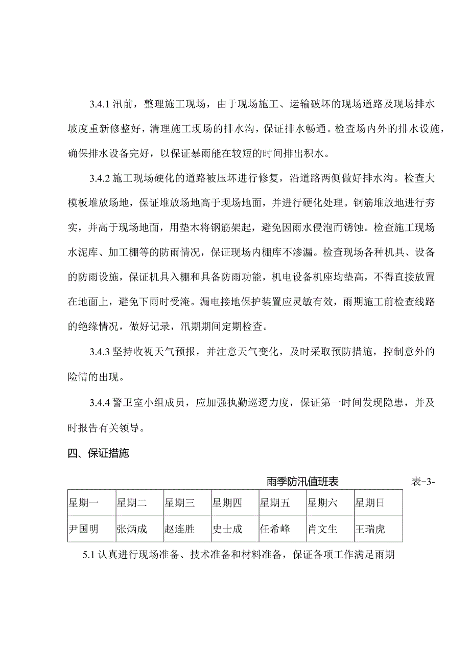 防汛应急方案模板.docx_第3页