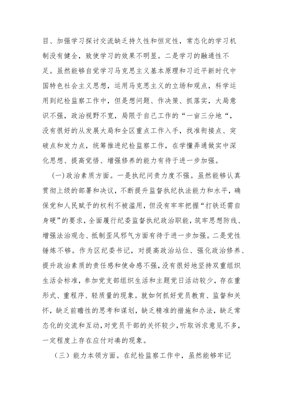 党员干部2023年主题教育专题民主生活个人对照检查材料2篇.docx_第2页