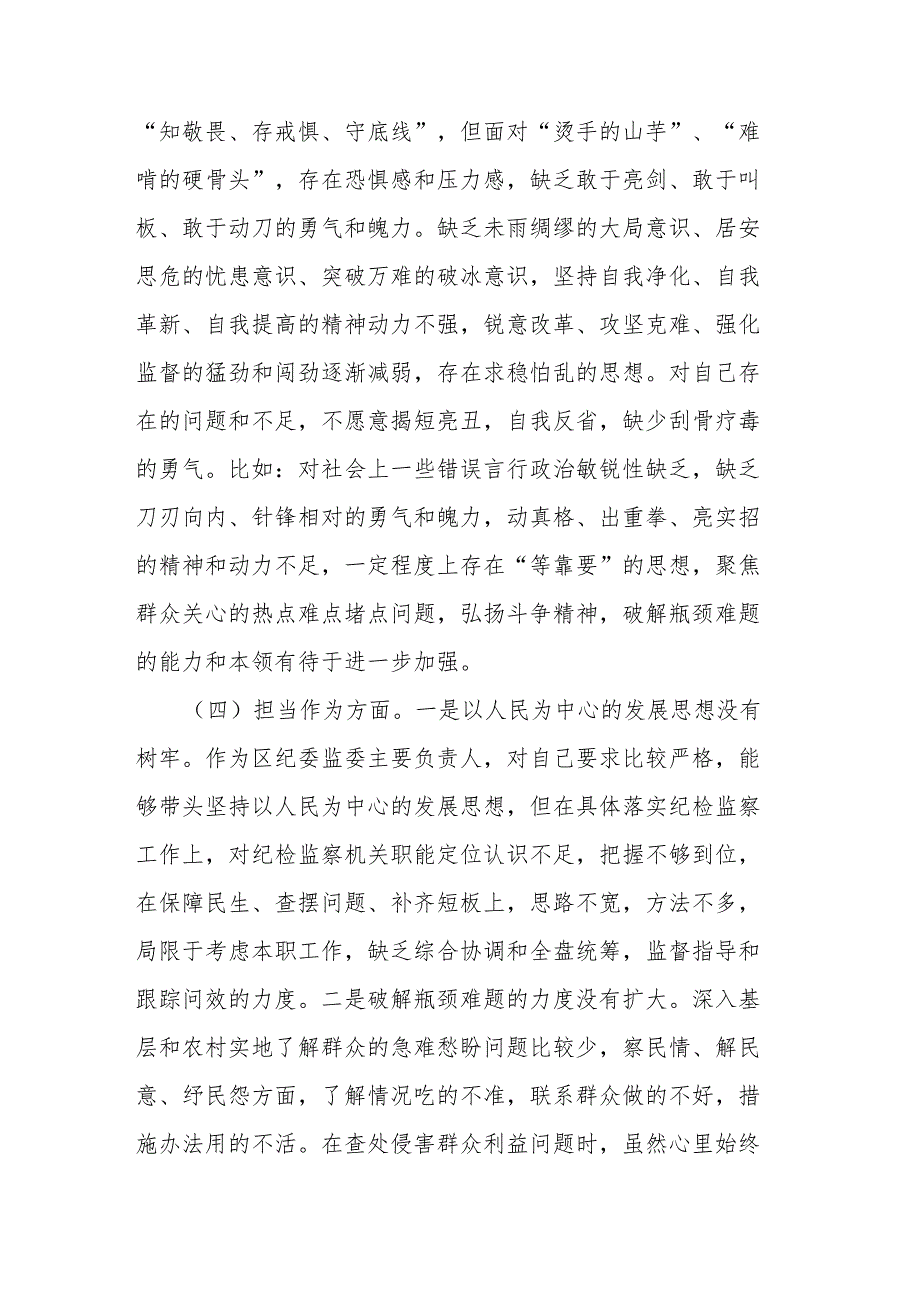 党员干部2023年主题教育专题民主生活个人对照检查材料2篇.docx_第3页