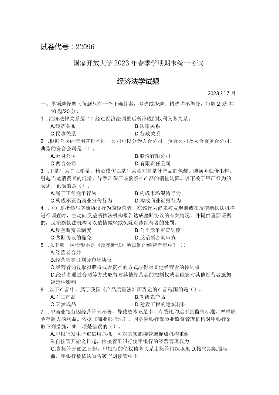 国家开放大学2023年7月期末统一试《22096经济法学》试题及答案-开放专科.docx_第1页