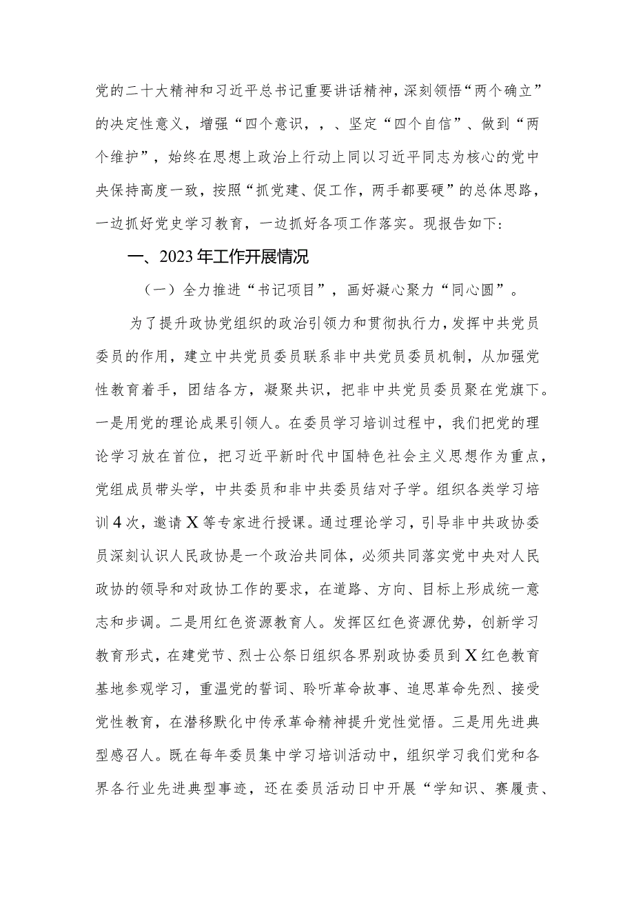 2023年政协机关党总支书记抓基层党建工作述职报告.docx_第2页